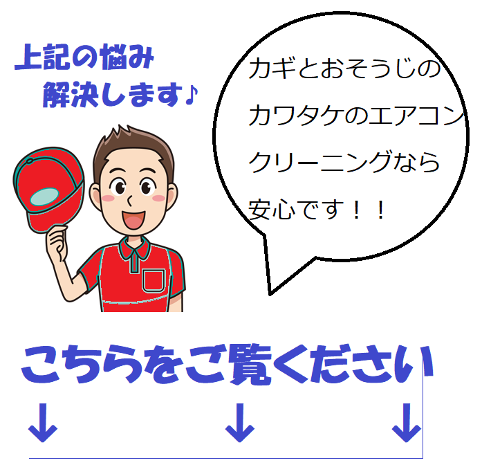 エアコン悩み解決画像.png