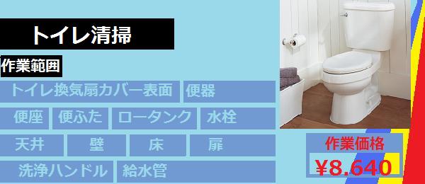 トイレ清掃範囲青レイヤー.jpg