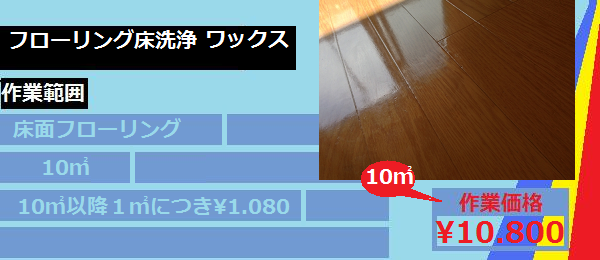 フローリング床清掃範囲青レイヤー.png