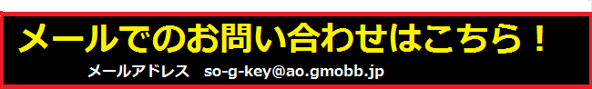 メール問い合わせ3.png