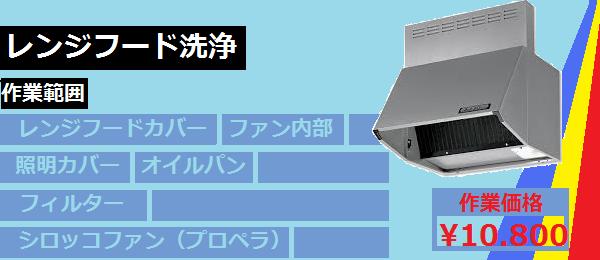 レンジフード清掃範囲青レイヤー.jpg