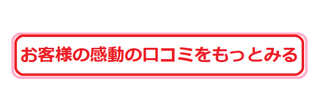 口コミをもっとみる画像.png