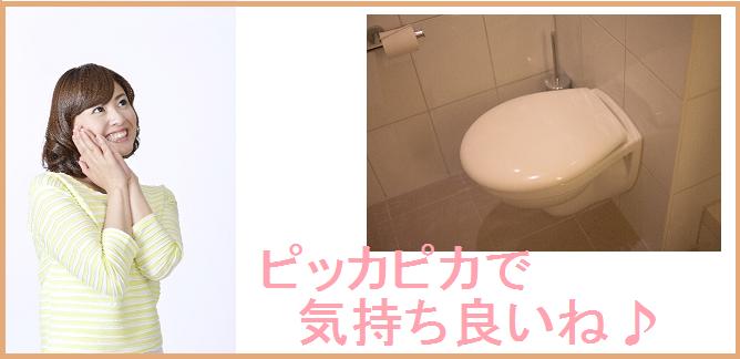 喜ぶ女性+トイレ.jpg