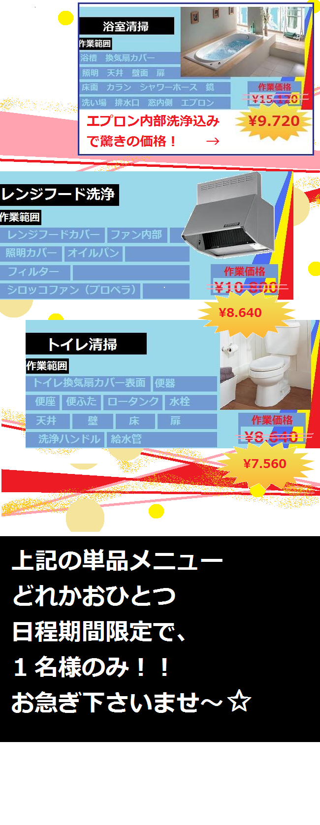日にち時間限定1名.png