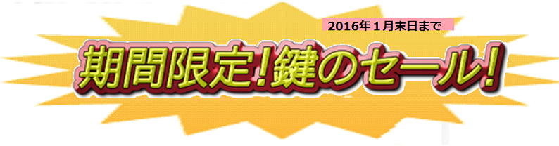 期間限定タイトル.png
