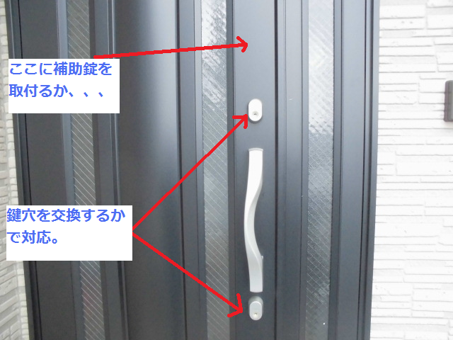 補助錠つけるか交換するか.png