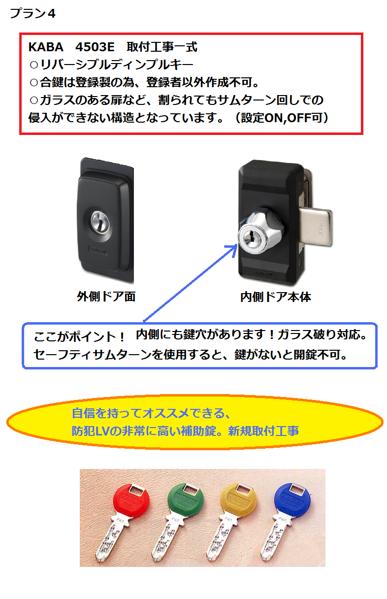 鍵取り付け4.png