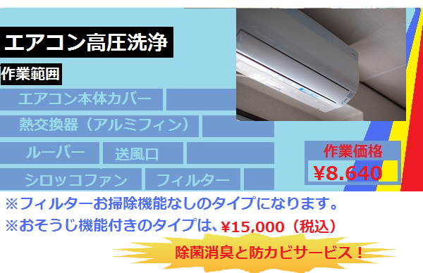 6,7月エアコンキャンペーン清掃イメージ.png