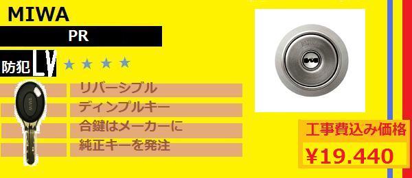 PRシリンダー交換鍵説明黄色レイヤー.jpg