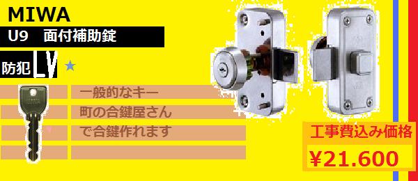 U9面付け補助錠 鍵説明黄色レイヤー.jpg