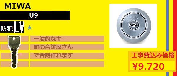 u9シリンダー交換鍵説明黄色レイヤー.jpg